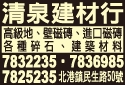 清泉建材行-undefined