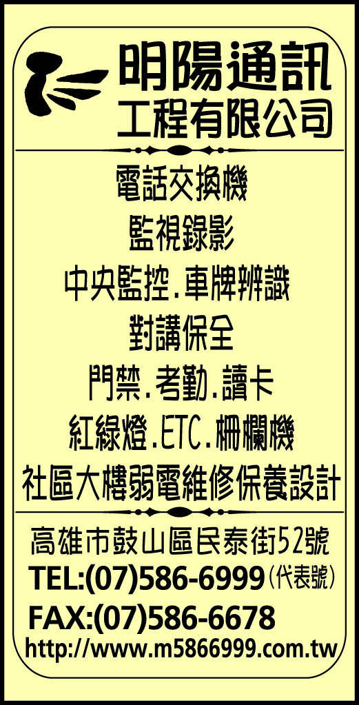 明陽通訊工程有限公司-undefined