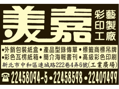 美嘉彩藝印製有限公司總機-undefined