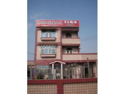 廖泉興製麵廠-undefined