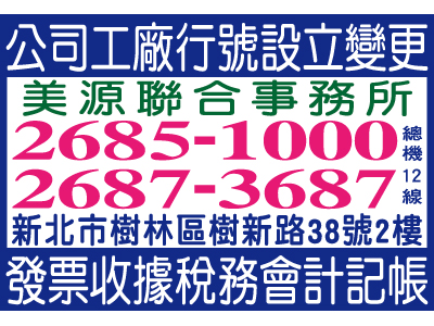 美源會計事務所-undefined