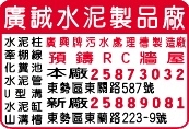 廣誠水泥製品廠-undefined