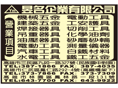 昱名企業有限公司-undefined