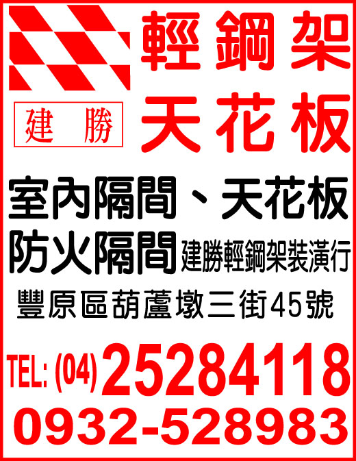 建勝輕鋼架裝璜行-undefined