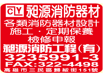 昶源消防工程實業有限公司-undefined