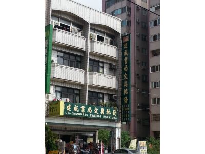建成書局-undefined