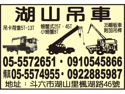 湖山吊車工程行-undefined