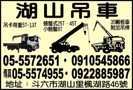 湖山吊車工程行-undefined