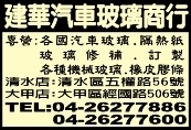 建華汽車玻璃商行-undefined