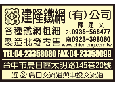 建隆鐵網有限公司-undefined