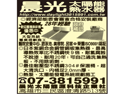 晨光太陽能源科技企業社-undefined