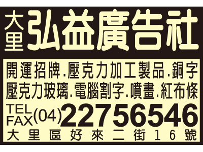 弘益廣告社-undefined