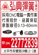 弘興彈簧工業社-undefined