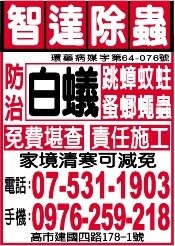智達除蟲企業行-undefined