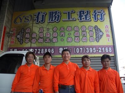 有勝工程行-undefined