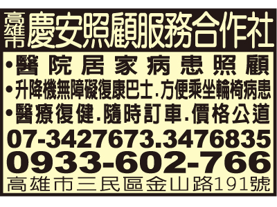 高雄市慶安照顧服務合作社-undefined