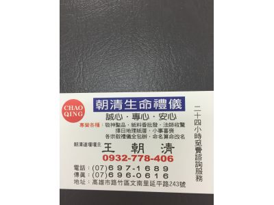 朝清禮儀社-undefined