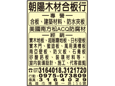 朝陽木材合板行-undefined