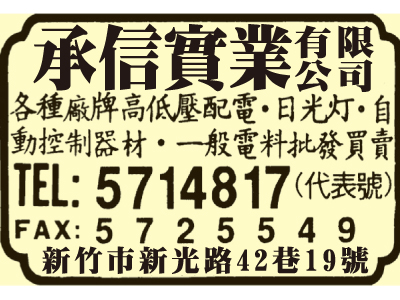 承信實業有限公司-undefined