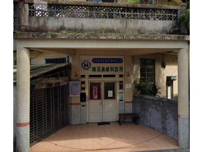 陳耳鼻咽喉科醫院-undefined