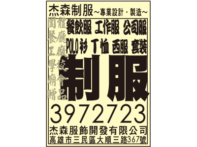 杰森開發有限公司-undefined