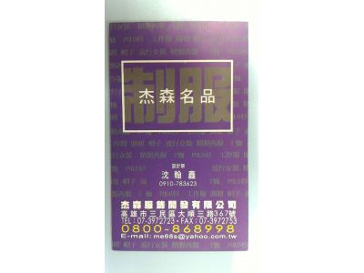 杰森開發有限公司-undefined