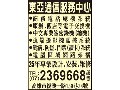 東亞通信企業行-undefined