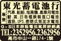 東光蓄電池廠-undefined