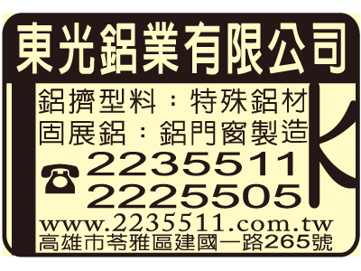 東光鋁業有限公司-undefined