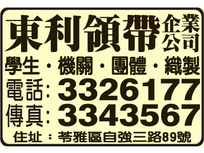 東利領帶企業有限公司-undefined