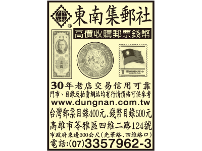 東南集郵社-undefined