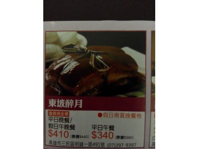 東坡醉月餐館-undefined