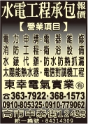 東幸電氣實業有限公司-undefined