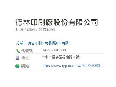 德林印刷廠股份有限公司-undefined