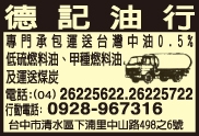 德記油行-undefined