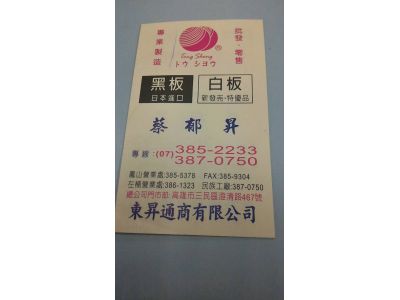東昇通商有限公司-undefined