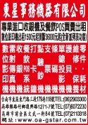 東星事務機器有限公司-undefined