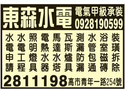 東森水電行-undefined