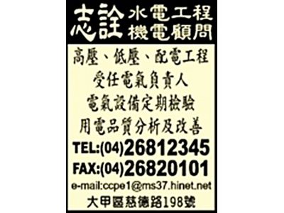 志詮水電工程有限公司-undefined