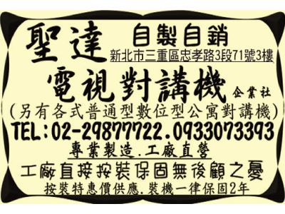 聖達電視對講機企業社-undefined