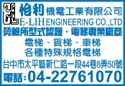 怡利機電工業有限公司-undefined