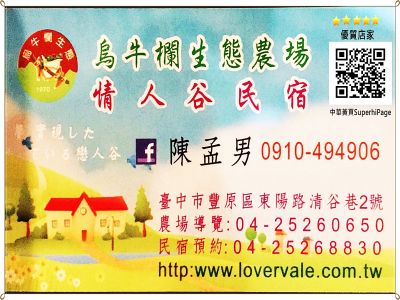 情人谷休憩園區（陳裕松）-undefined