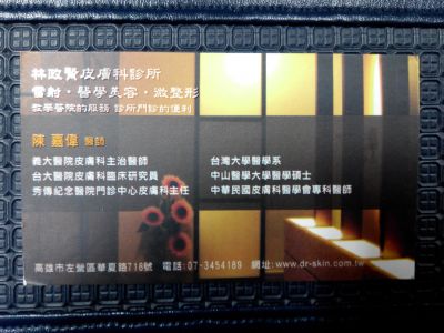 林政賢皮膚科診所-undefined