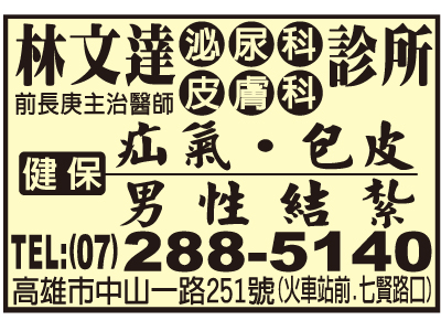 林文達泌尿外科診所-undefined