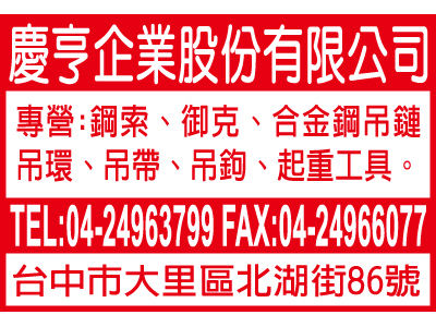 慶亨企業股份有限公司-undefined