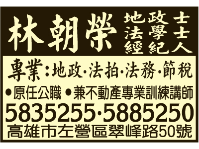 林朝榮地政士事務所-undefined