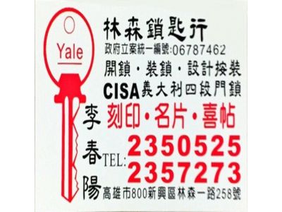 林森鎖匙行-undefined