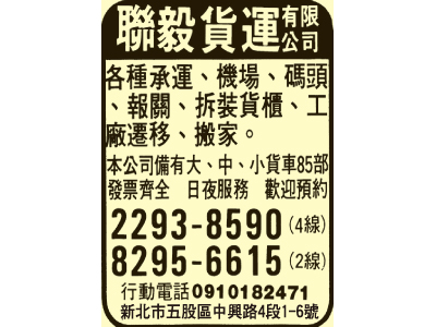 聯毅貨運有限公司-undefined