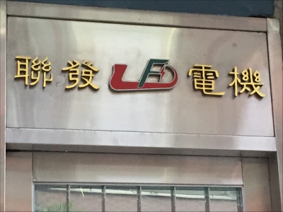 聯發電機股份有限公司-undefined