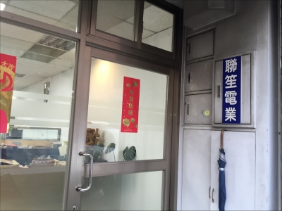 聯笙電業股份有限公司-undefined